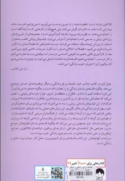 فلسفه برای زندگی